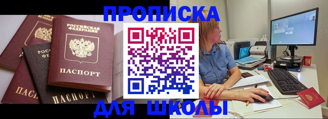 прописка для военкомата в Чите