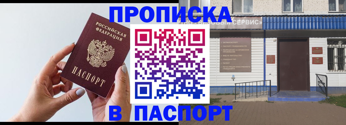 временная регистрация недорого в Чите