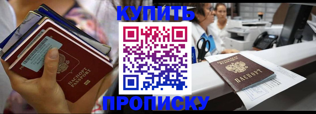 прописка для школы в Чите