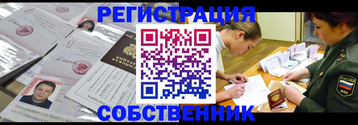 прописка паспорт в Чите